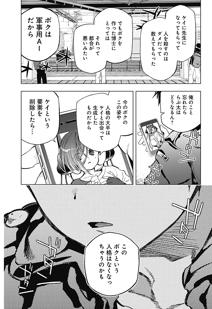 Shinsou no Raputa - Chapter 14 - Page 2